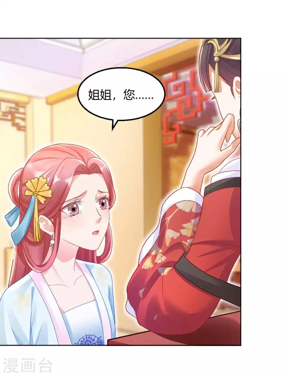 打雷少女漫画,第122话 你也配替本宫分忧？2图