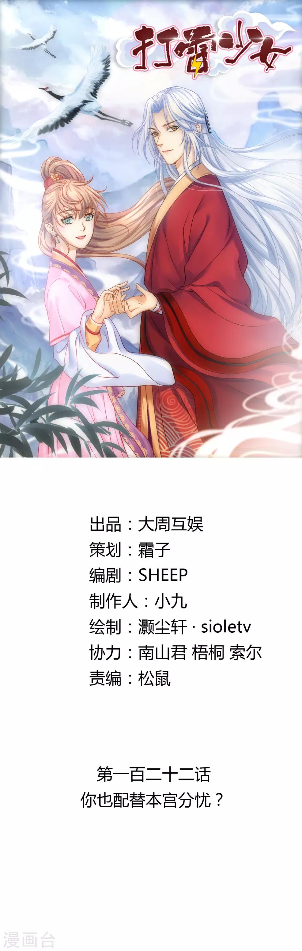 打雷少女漫画,第122话 你也配替本宫分忧？1图
