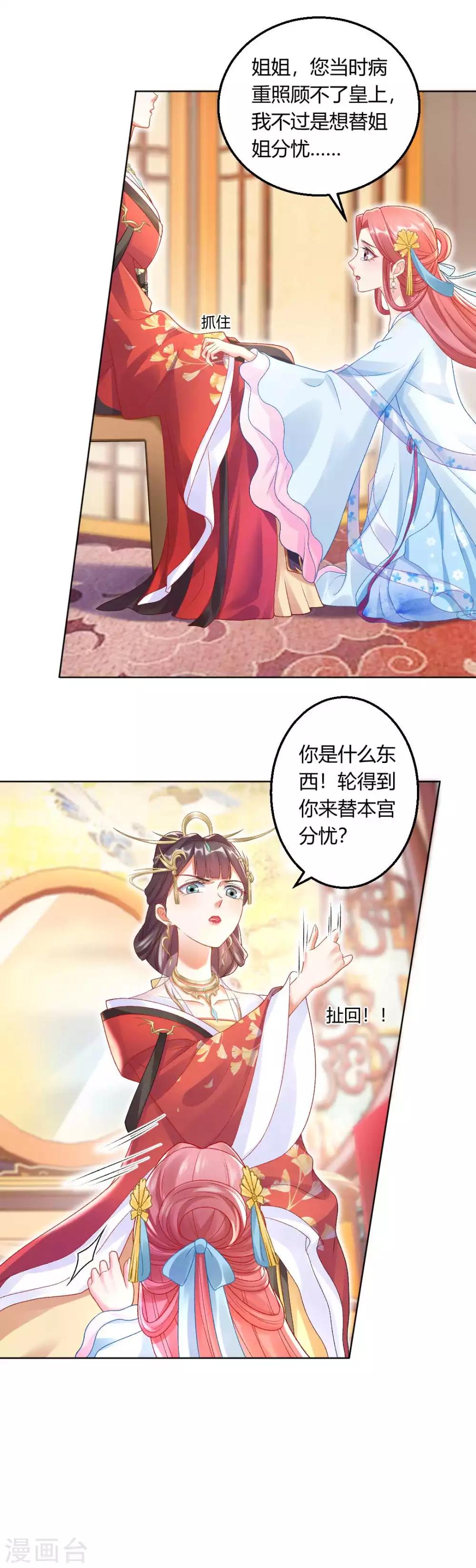 打雷少女漫画,第122话 你也配替本宫分忧？1图