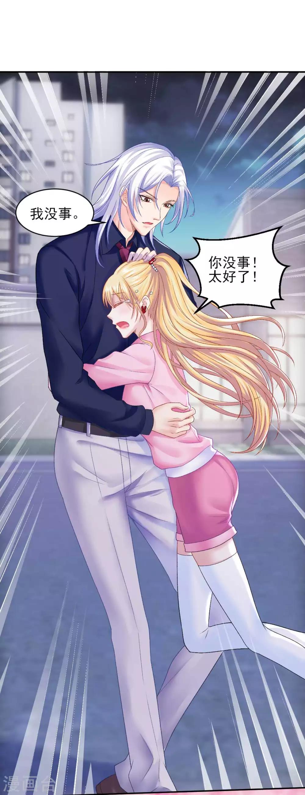 打雷少女漫画,第73话 最熟悉的陌生人2图