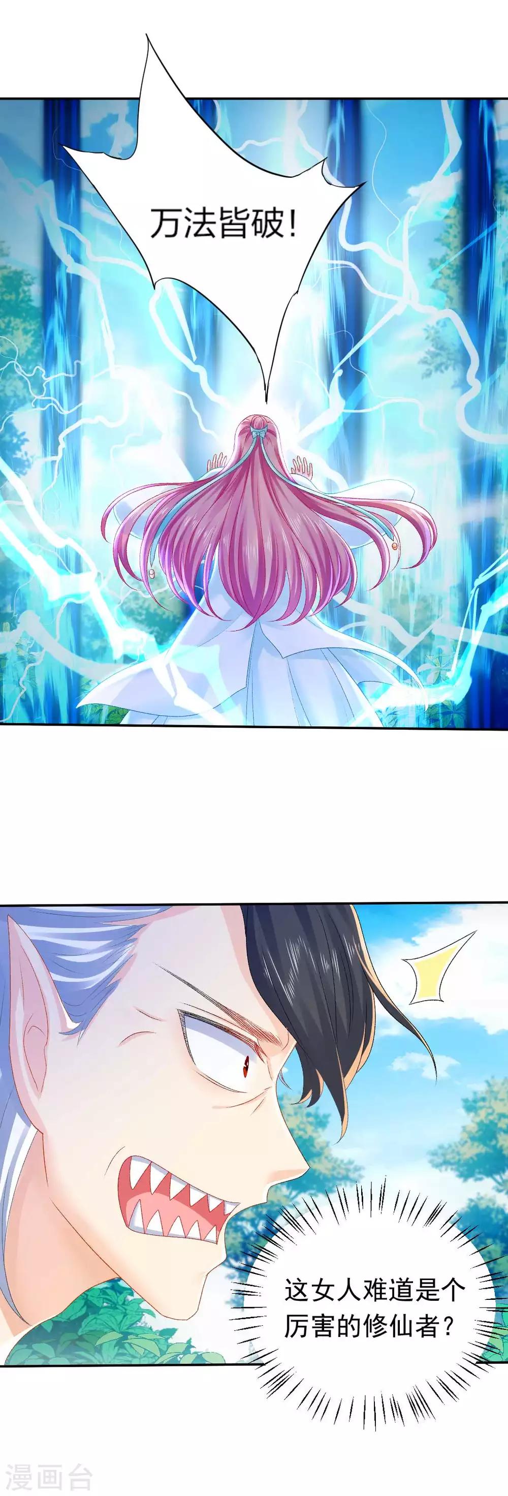 打雷少女漫画,第95话 魔族纷争2图