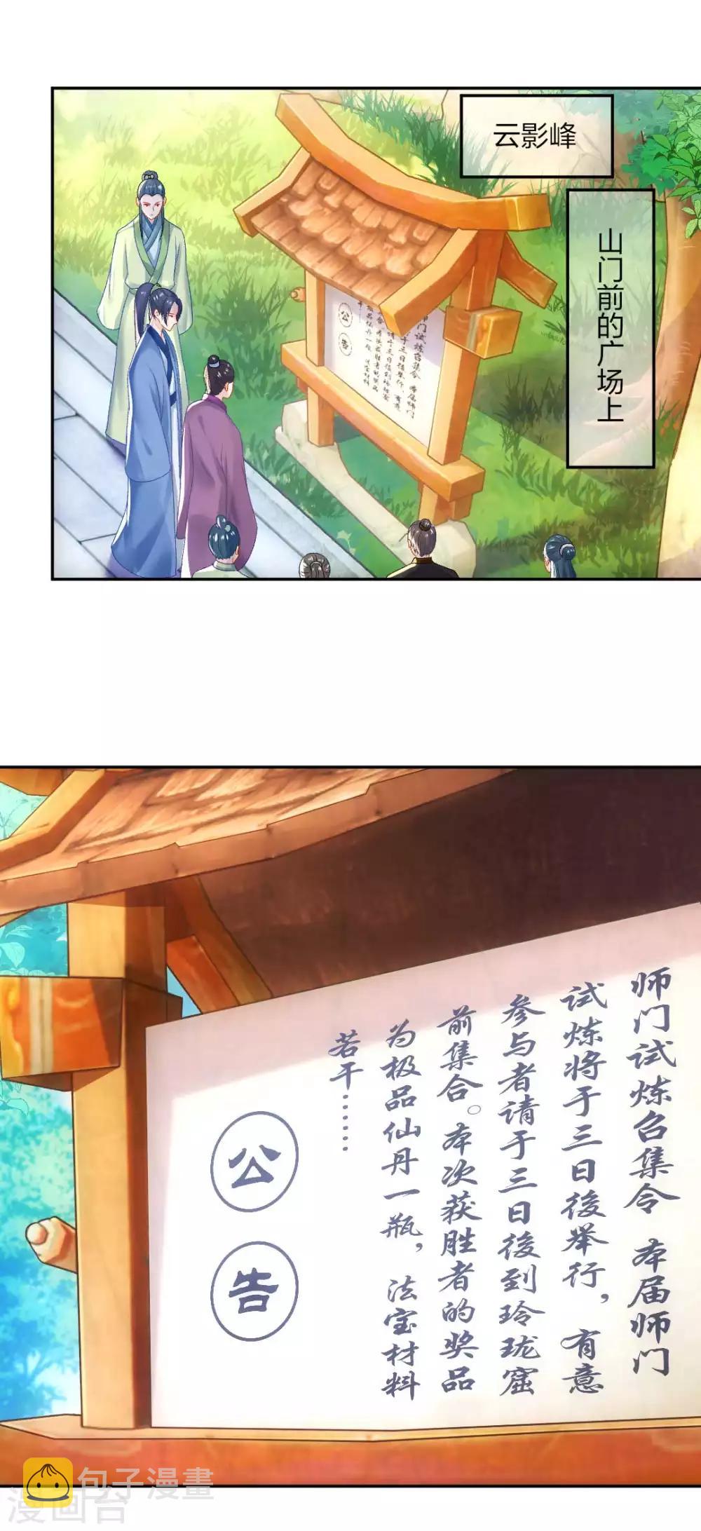 打雷少女漫画,第107话 师门试炼1图