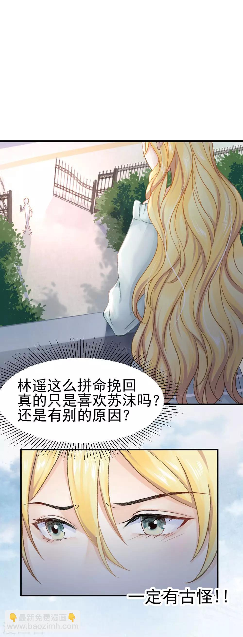 打雷可以玩电脑吗漫画,第48话 “情敌”相见，分外眼红2图