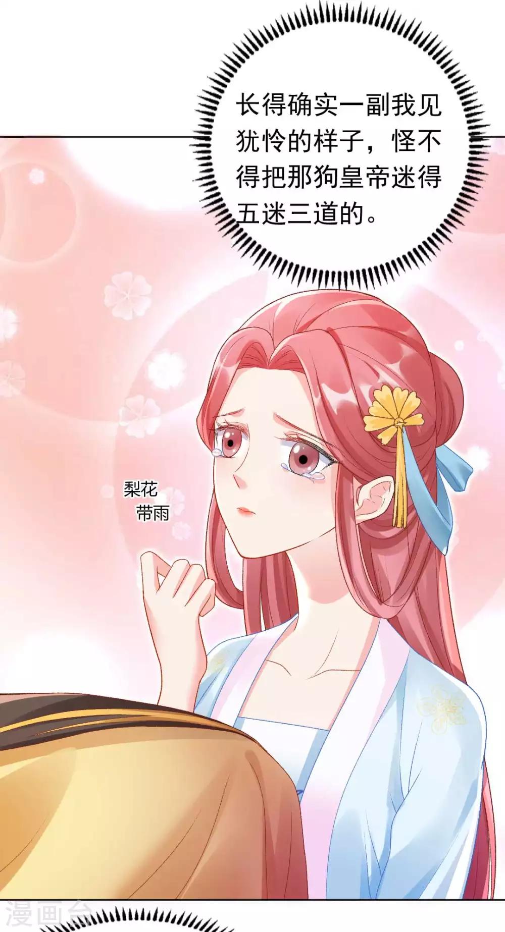 打雷少女漫画,第122话 你也配替本宫分忧？2图