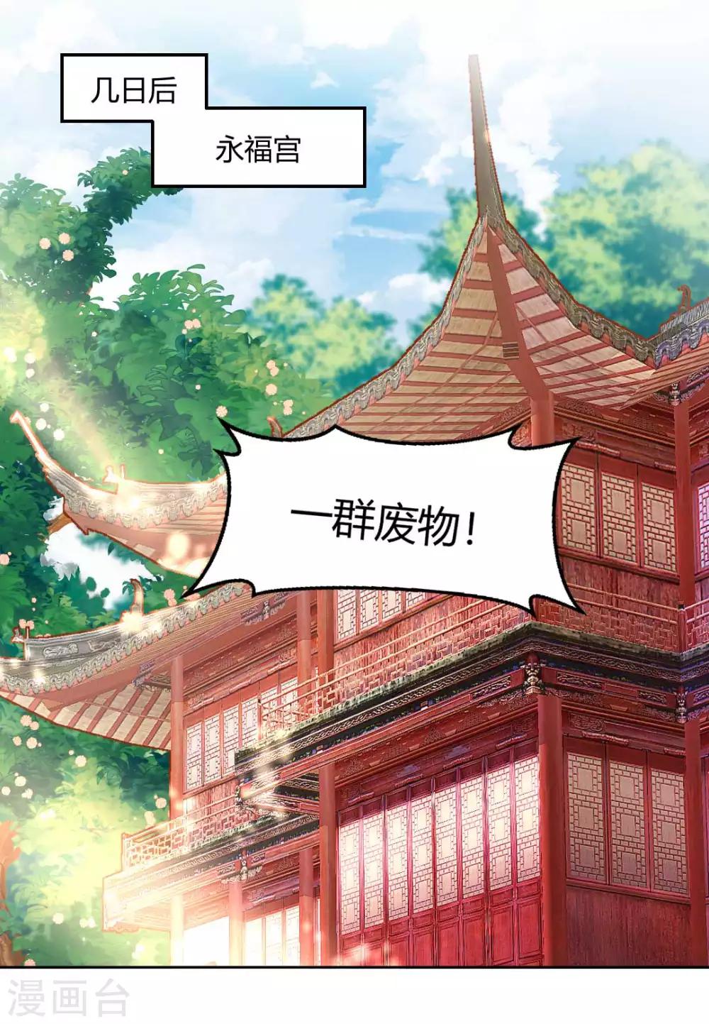 打雷少女漫画,第131话 苏家有难2图