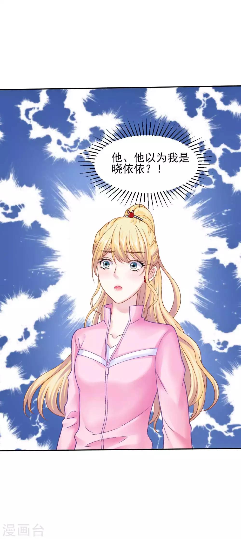 打雷少女漫画,第73话 最熟悉的陌生人1图