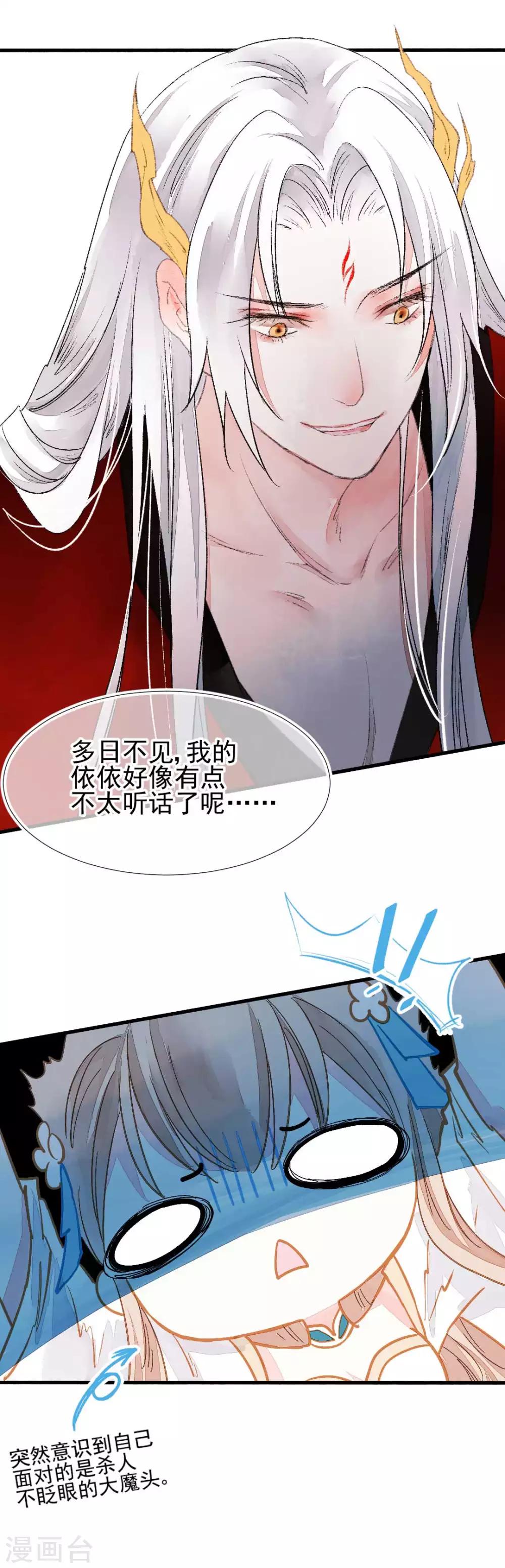 打雷下雨3小时催眠曲漫画,第79话 情生：谁是谁的俘虏2图