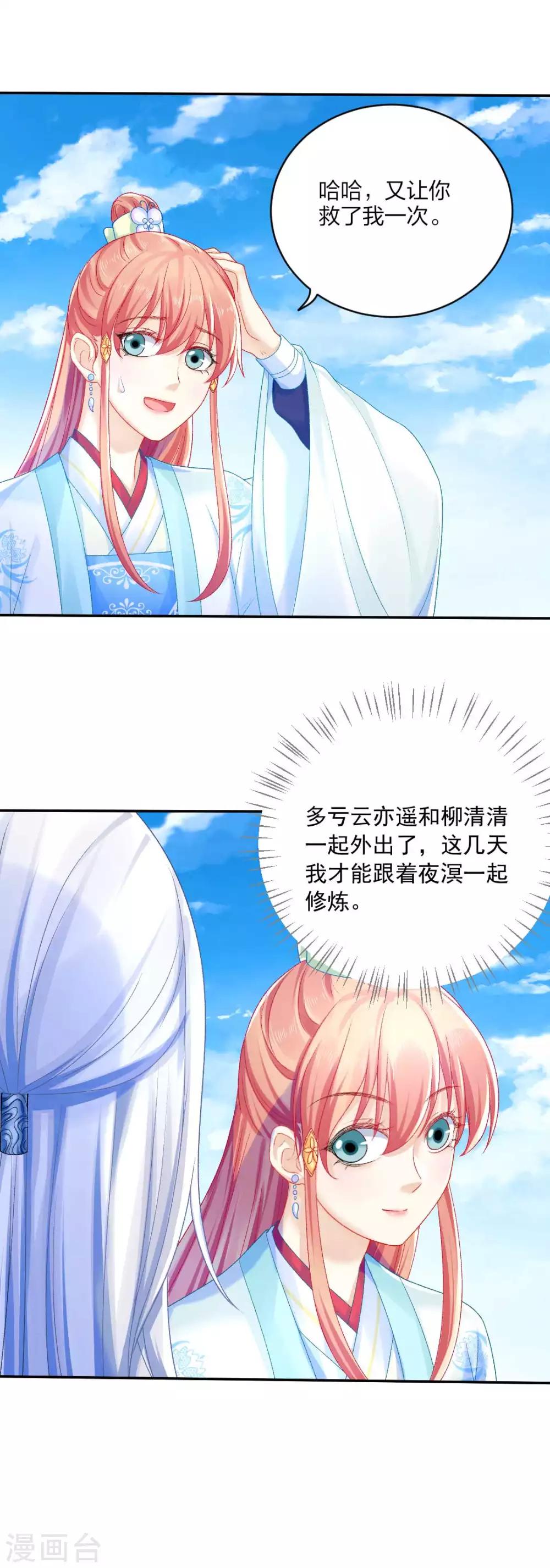 打雷少女漫画,第94话 误入陷阱2图