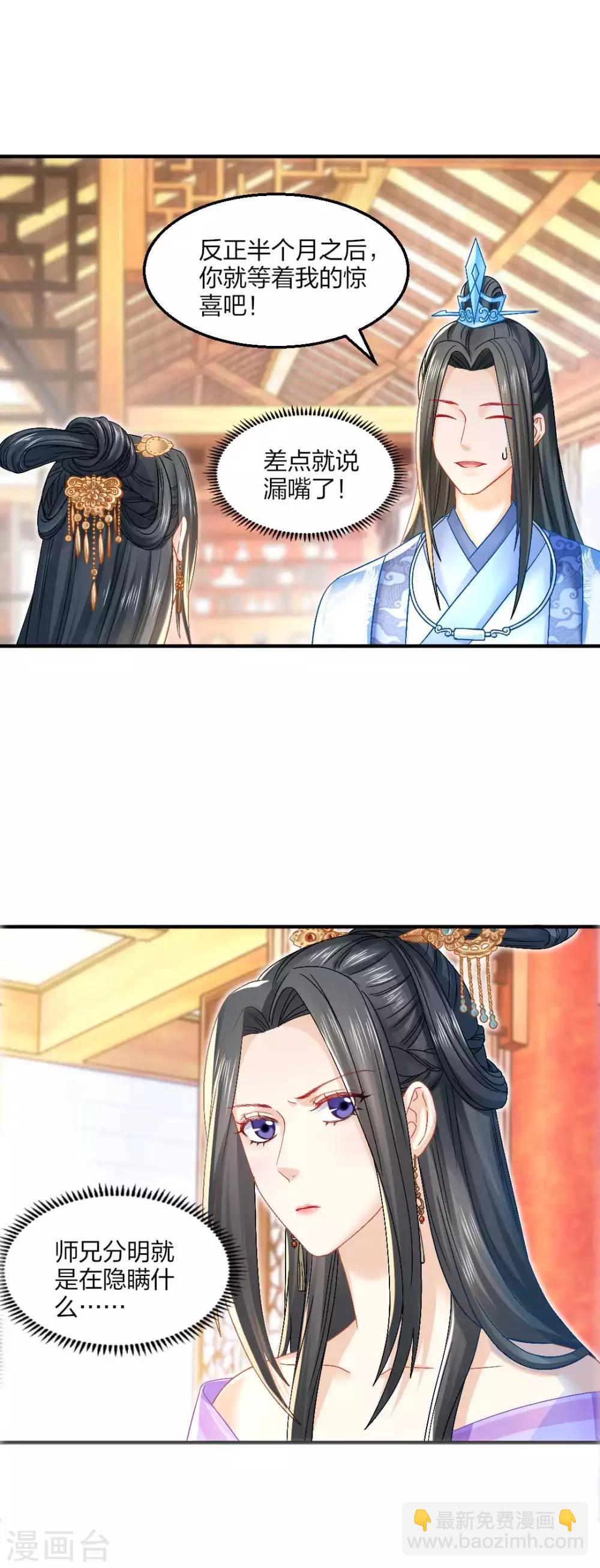 打雷少女漫画,第91话 挑衅1图