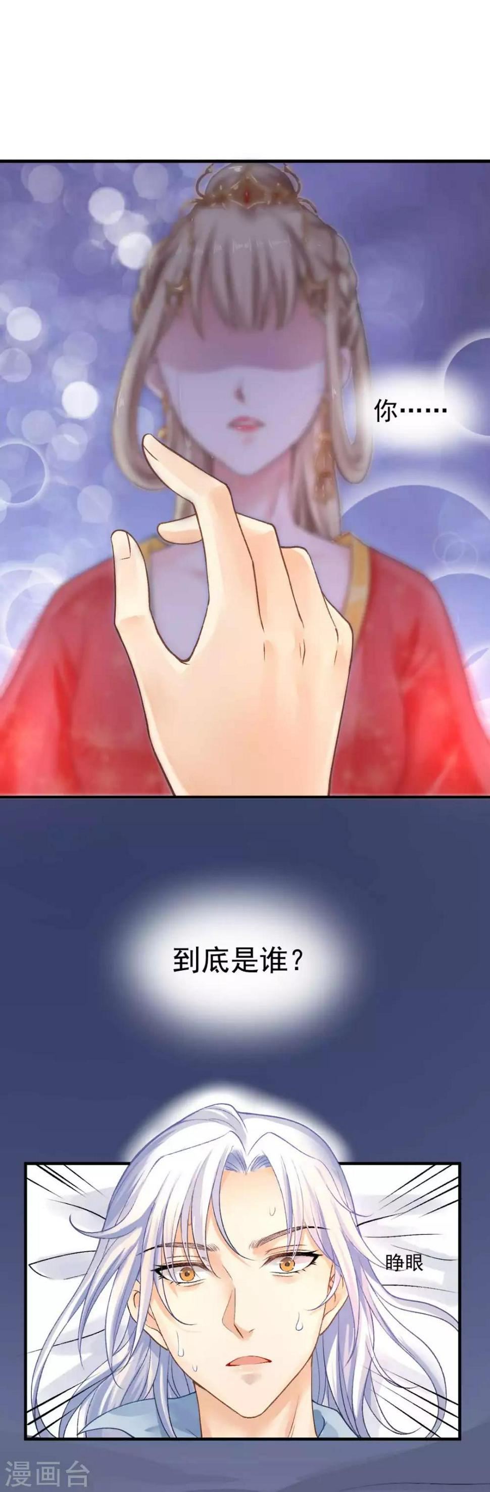 打雷少女漫画,第62话 沈傲天的计划2图