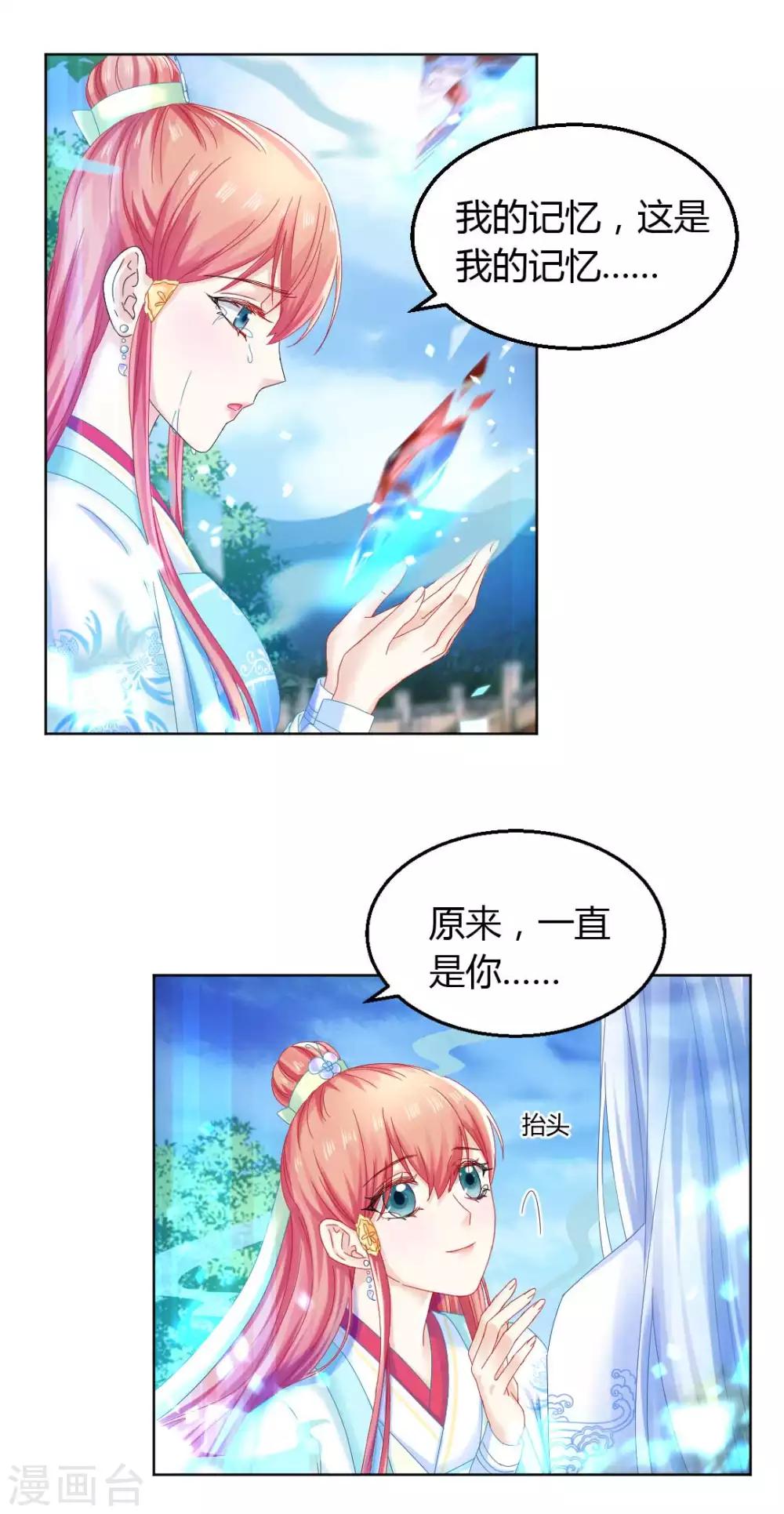 打雷少女漫画,第120话 这一次，灰飞烟灭2图