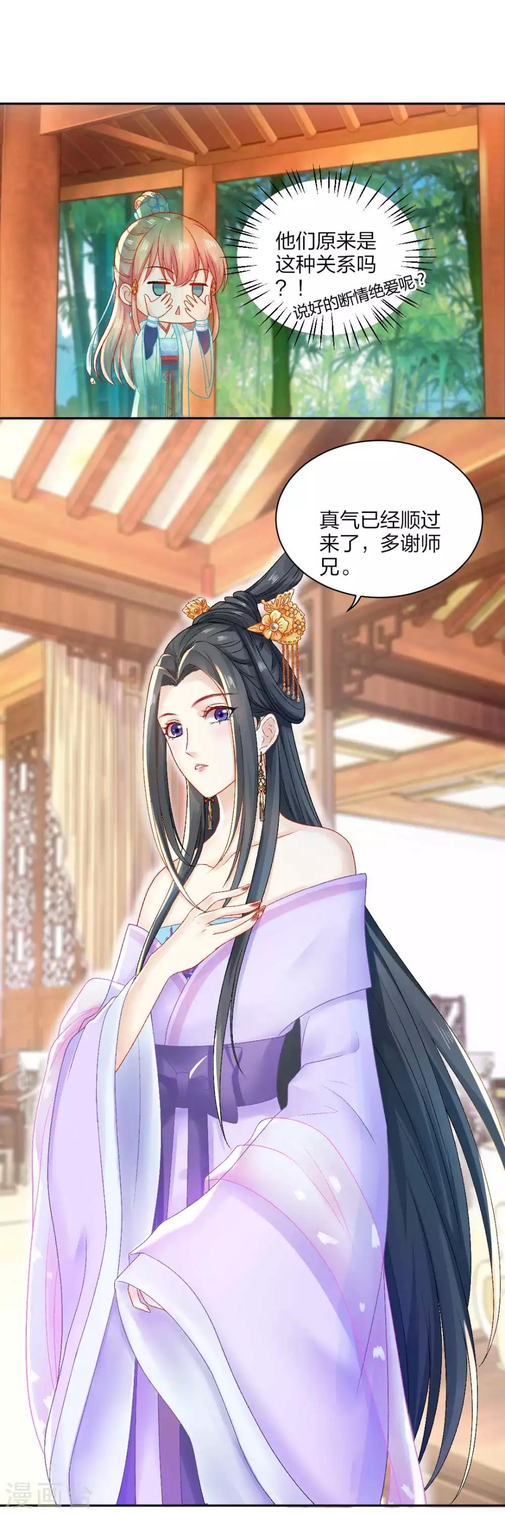 打雷少女漫画,第91话 挑衅1图