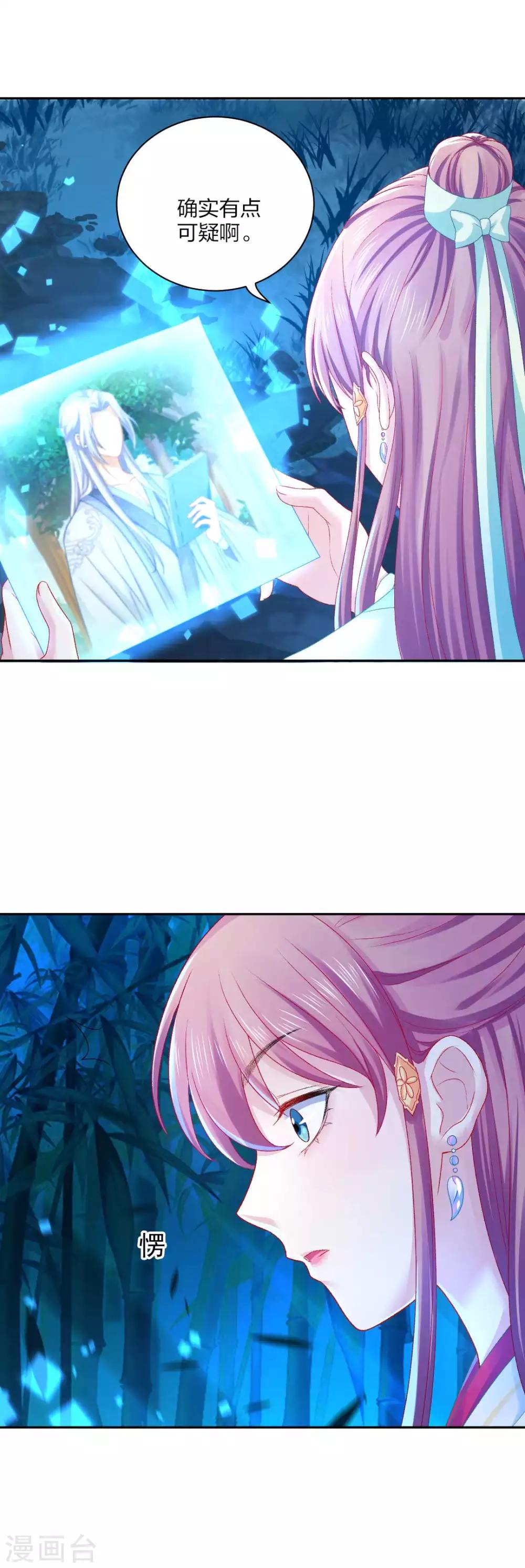 打雷少女漫画,第90话 柳清清出关1图