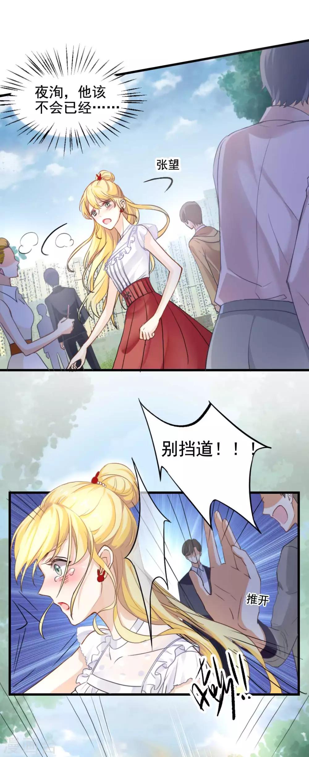 打雷少女漫画,第63话 又要失去你了么1图