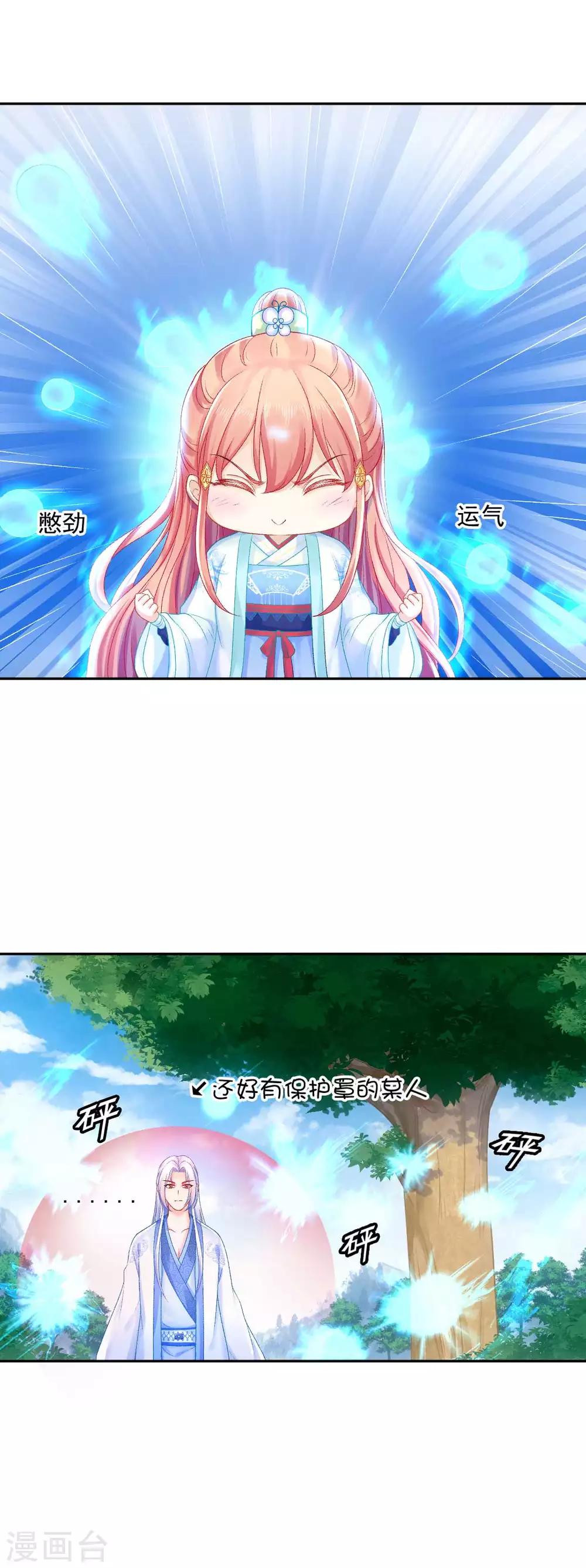 打雷少女漫画,第94话 误入陷阱2图