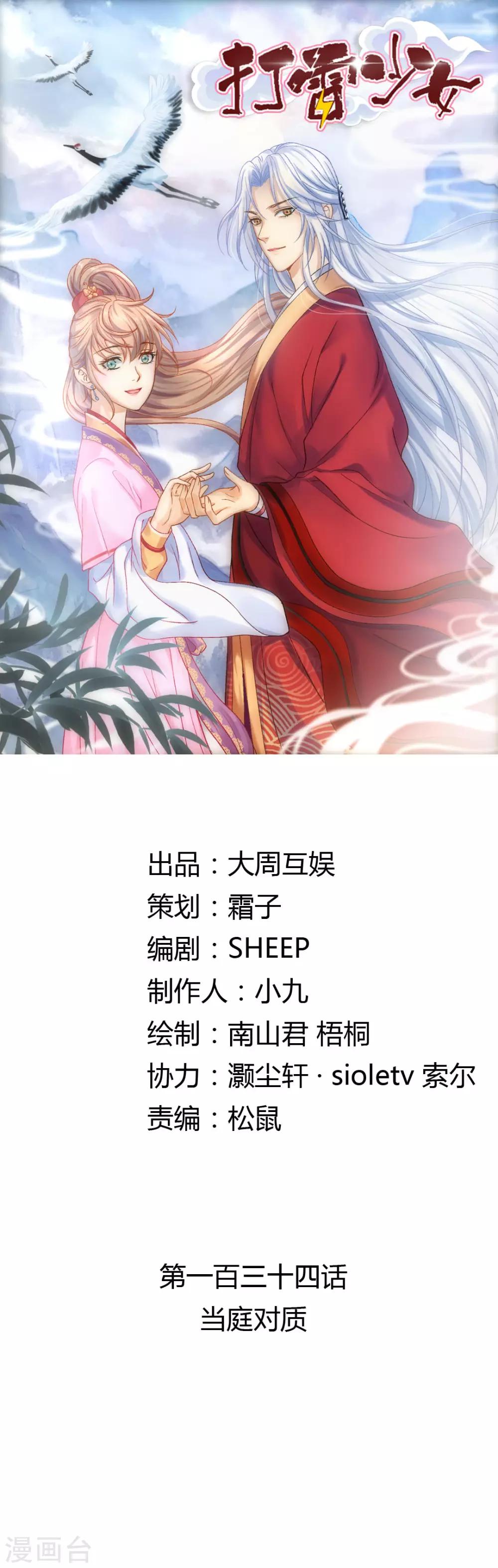 打雷少女漫画,第134话 当庭对质1图
