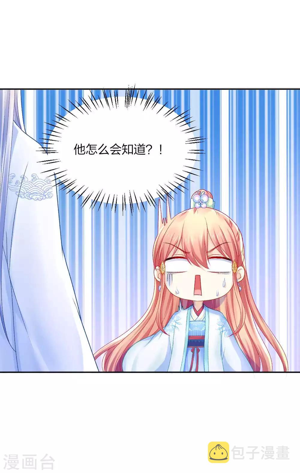 打雷少女漫画,第96话 换骨2图