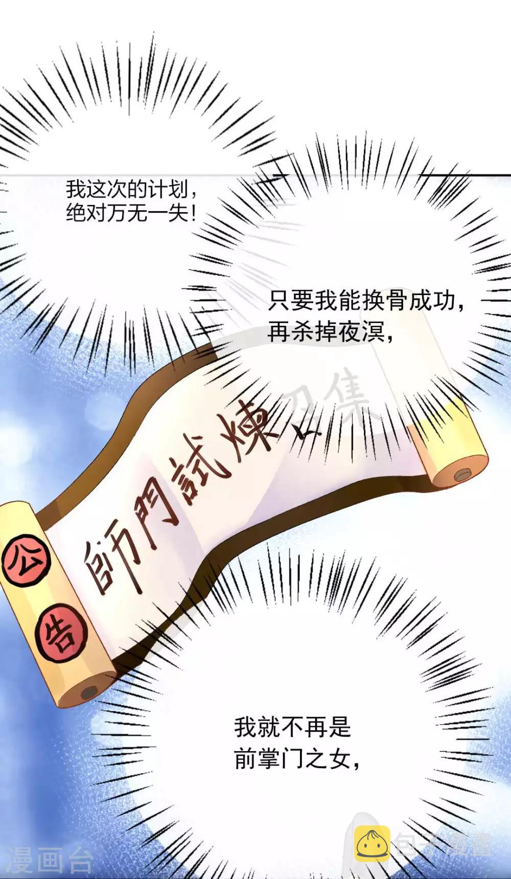 打雷少女漫画,第107话 师门试炼1图