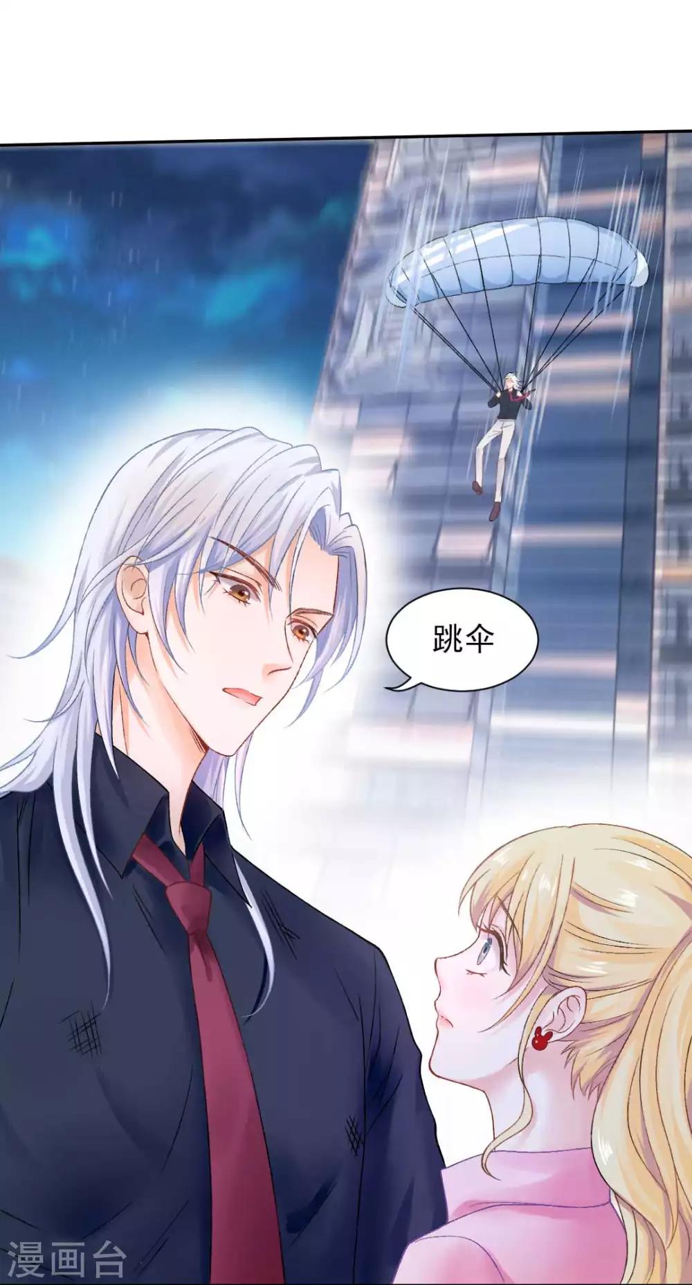 打雷少女漫画,第73话 最熟悉的陌生人2图