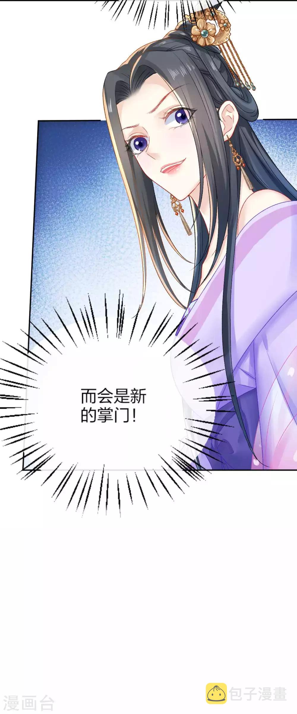 打雷少女漫画,第107话 师门试炼2图