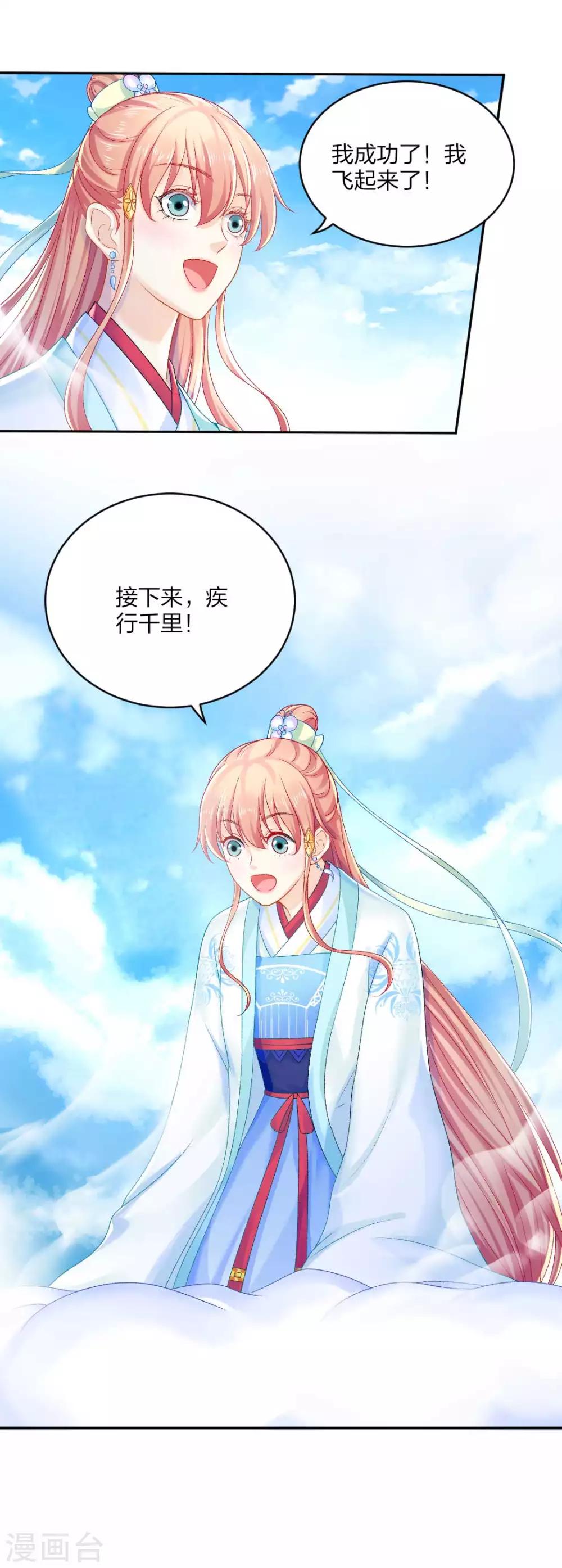 打雷少女漫画,第94话 误入陷阱1图