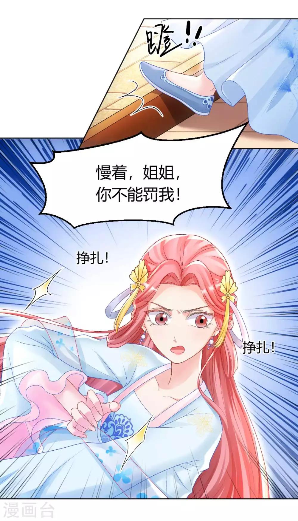 打雷少女漫画,第122话 你也配替本宫分忧？1图