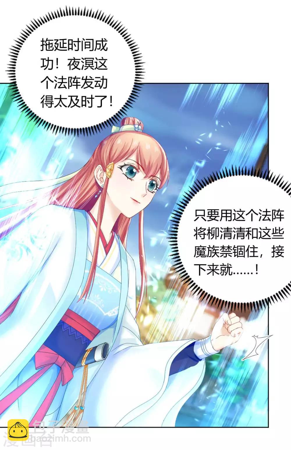 打雷少女漫画,第120话 这一次，灰飞烟灭2图