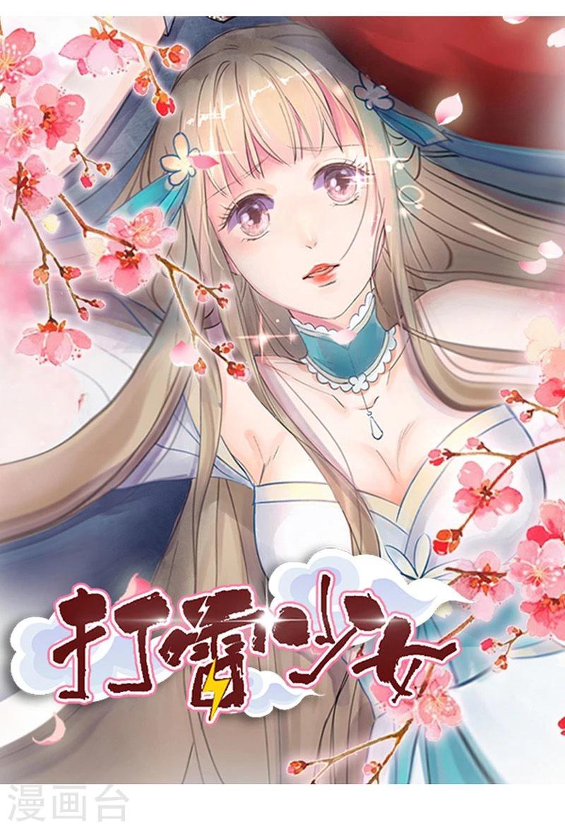 打雷少女漫画,第13话 后悔将你置身险地1图