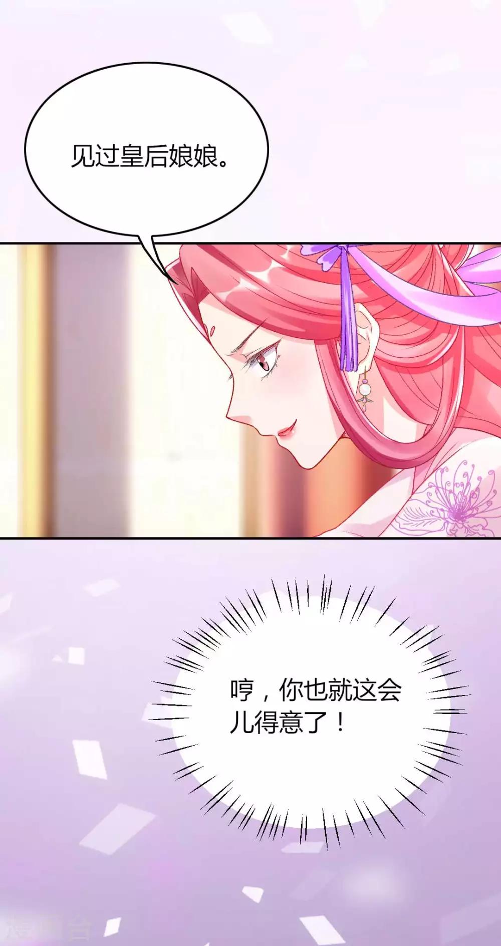 打雷少女漫画,第132话 芊嫔的贺礼2图