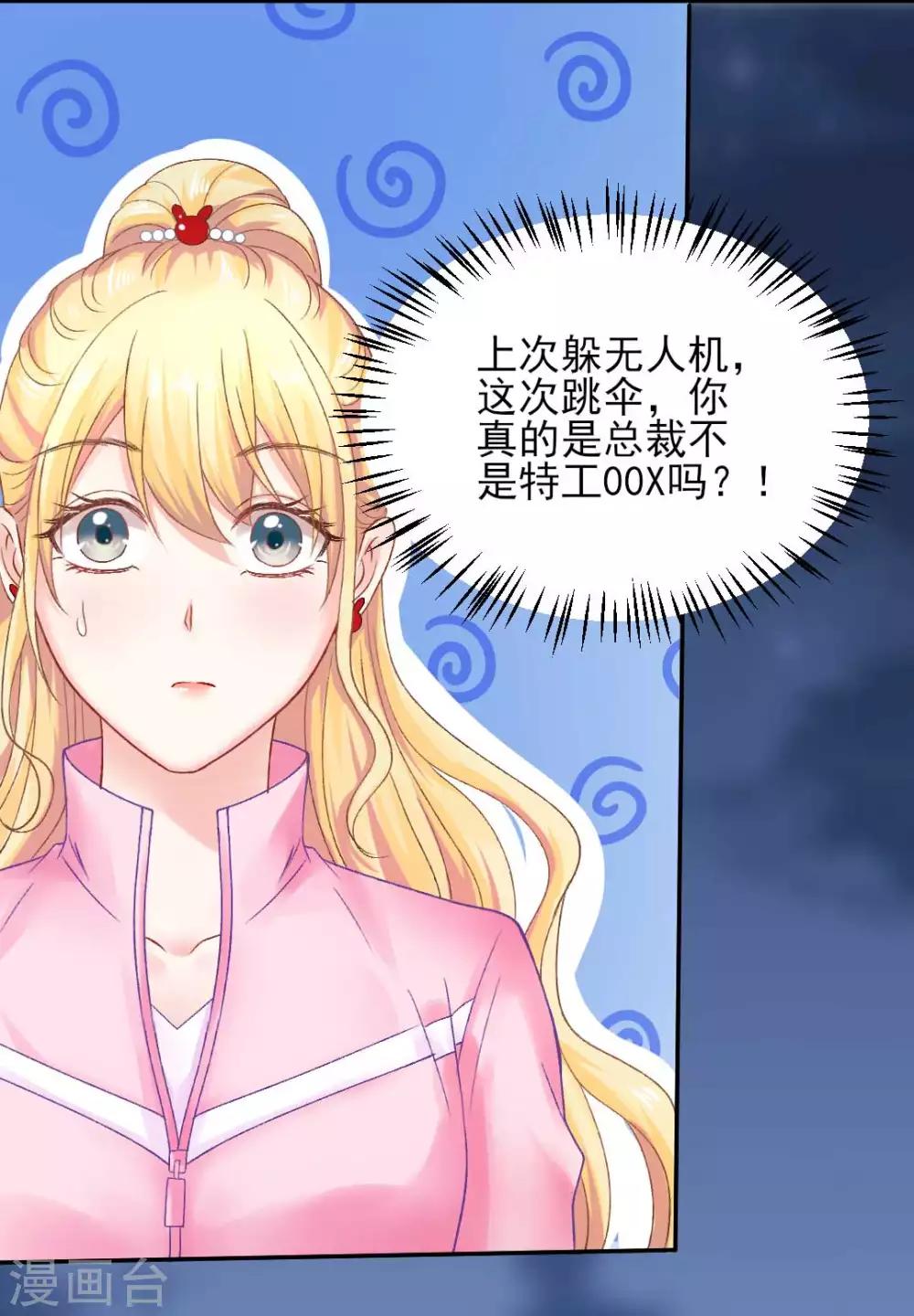 打雷少女漫画,第73话 最熟悉的陌生人1图