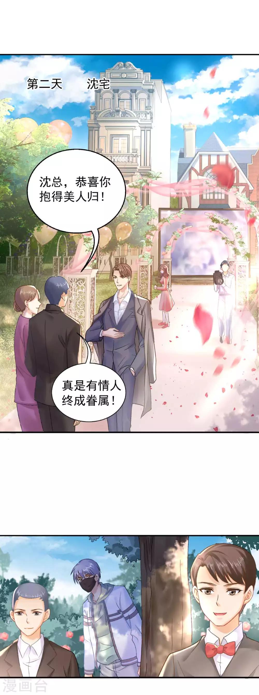 打雷少女漫画,第74话 沈傲天的婚礼2图