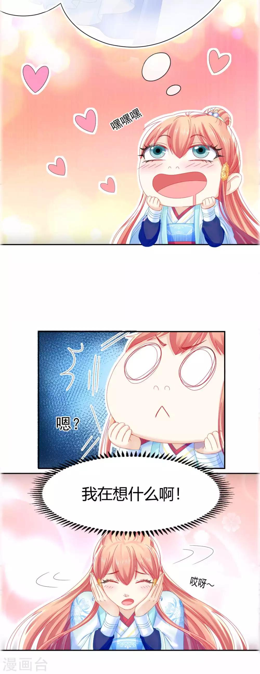 打雷少女漫画,第101话 恍若故人来2图