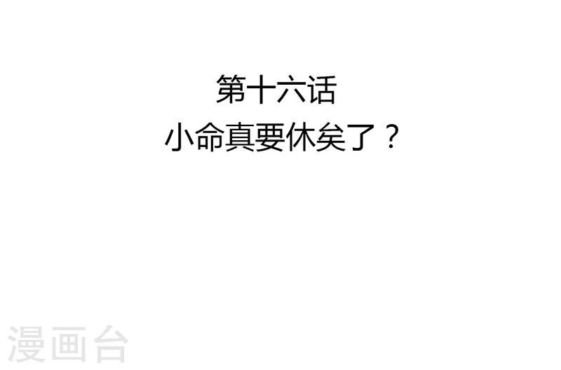 打雷少女漫画,第16话 小命真要休矣了？1图
