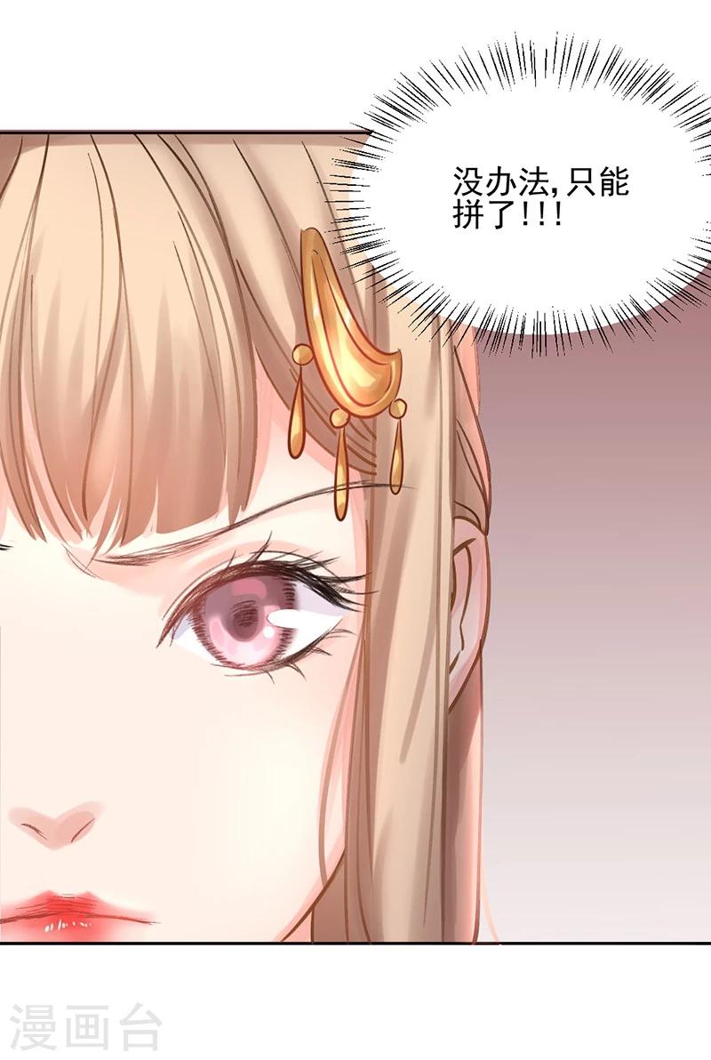打雷少女漫画,第16话 小命真要休矣了？1图