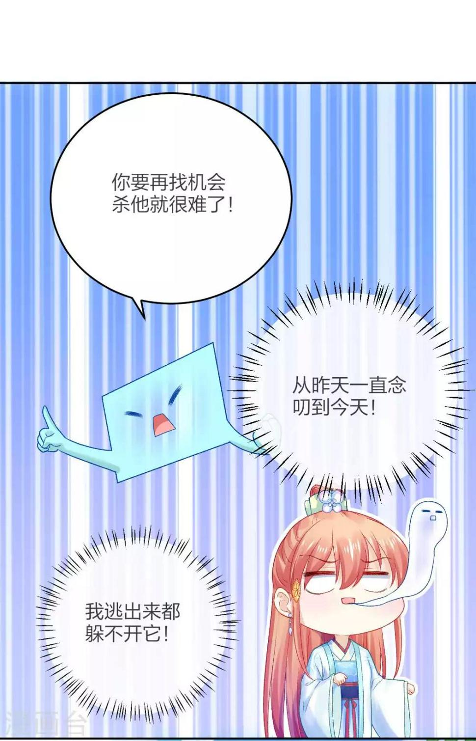 打雷少女漫画,第107话 师门试炼1图
