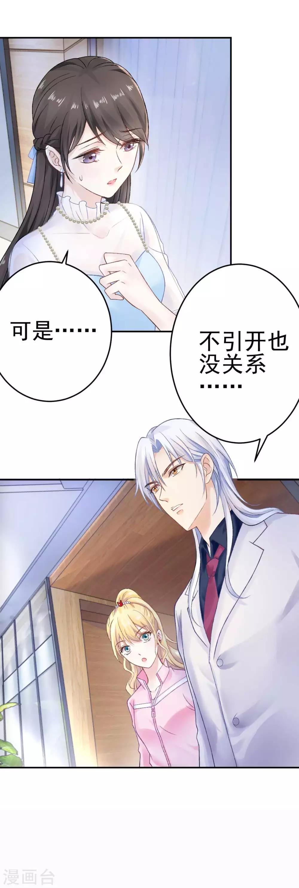 打雷少女漫画,第71话 原来没有命中注定1图