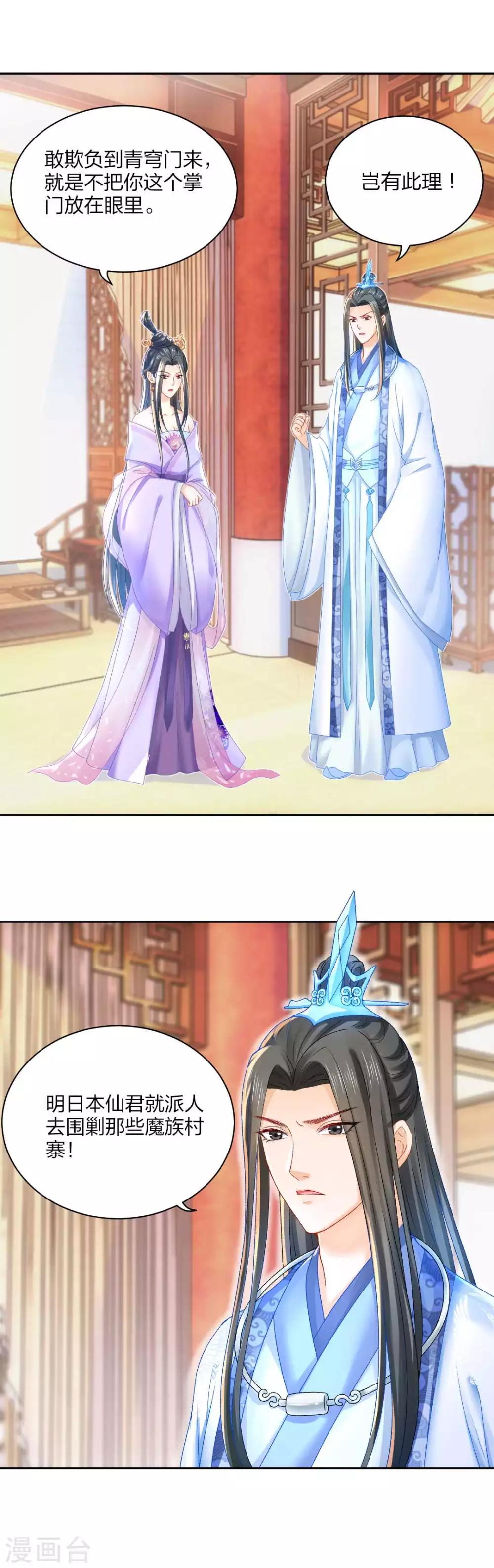 打雷少女漫画,第91话 挑衅2图