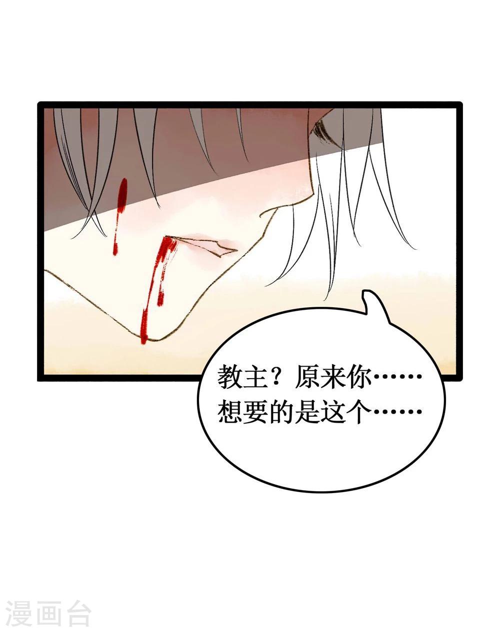 打雷少女漫画,第41话 浴火重生2图