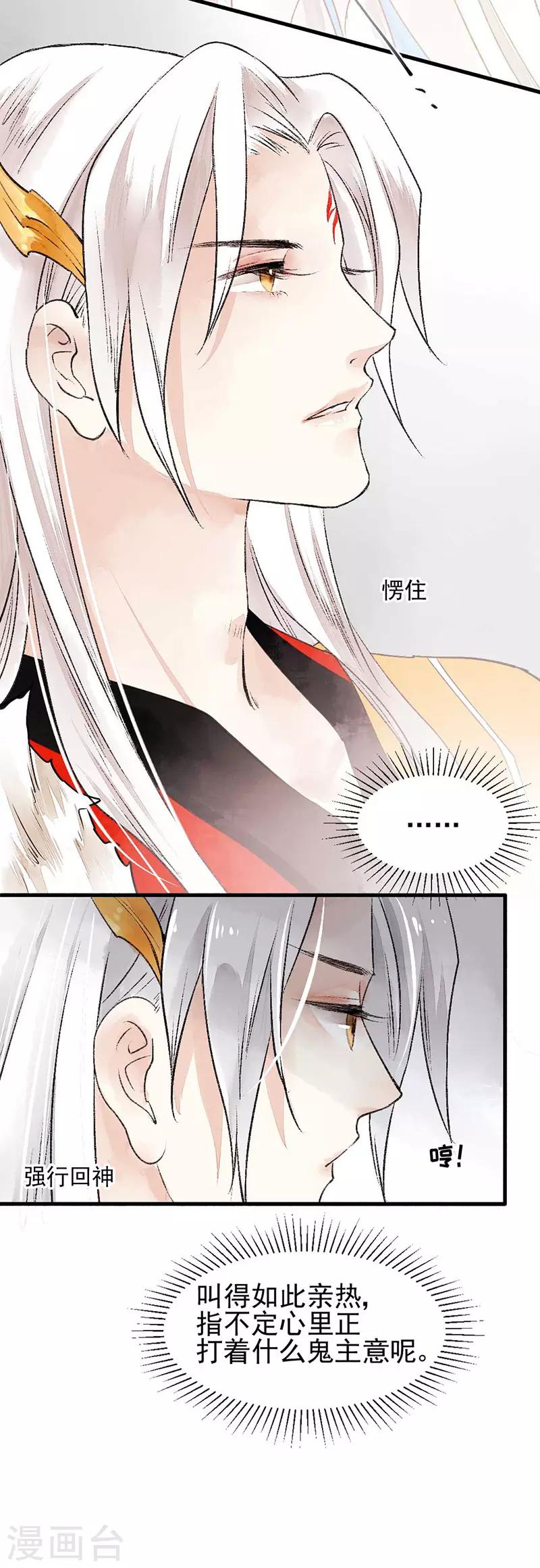 打雷少女漫画,第80话 缘灭：如果还有下辈子2图