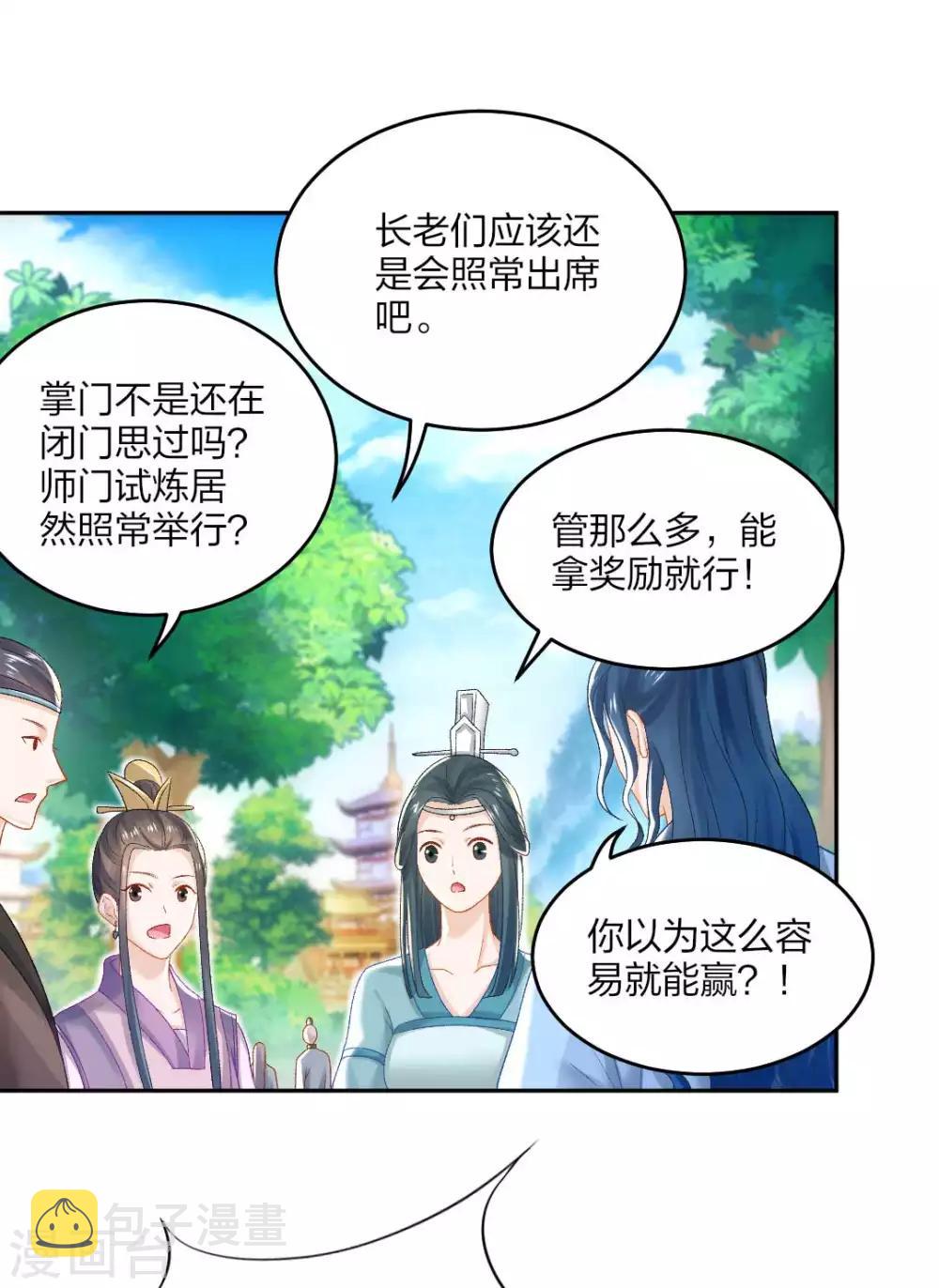 打雷少女漫画,第107话 师门试炼2图
