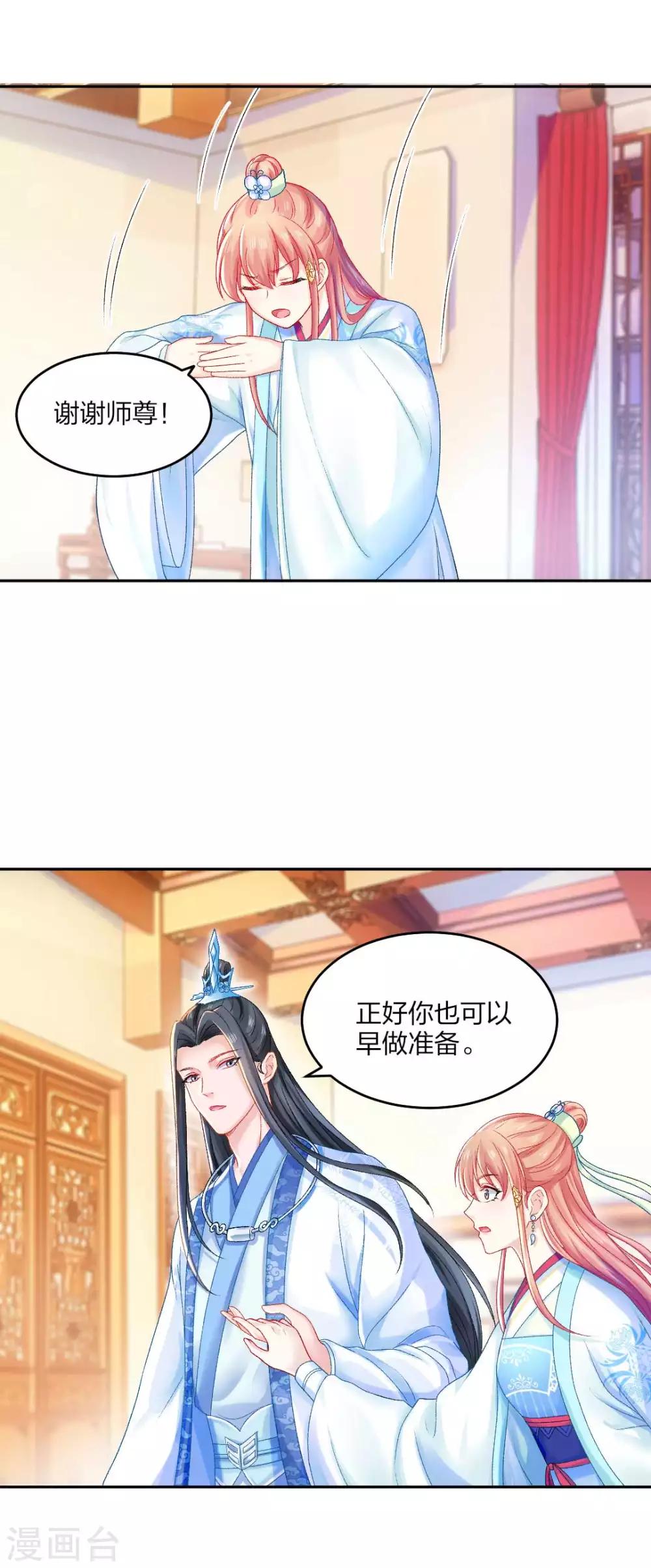 打雷少女漫画,第98话 吃醋2图