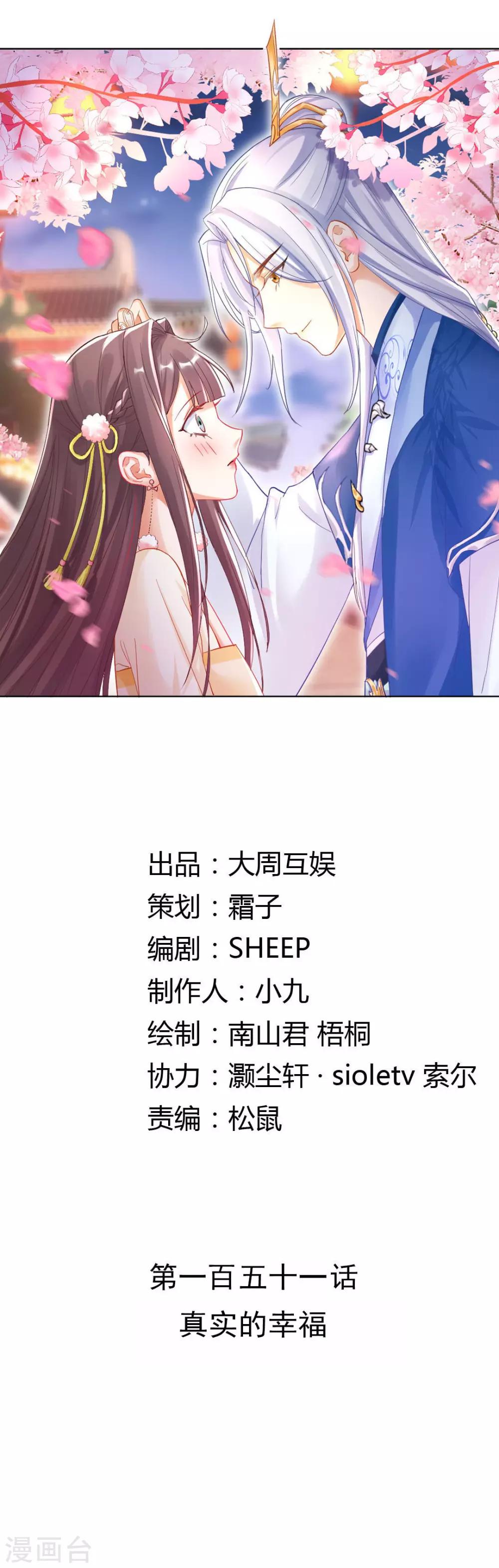 打雷少女漫画,最终话 真实的幸福1图