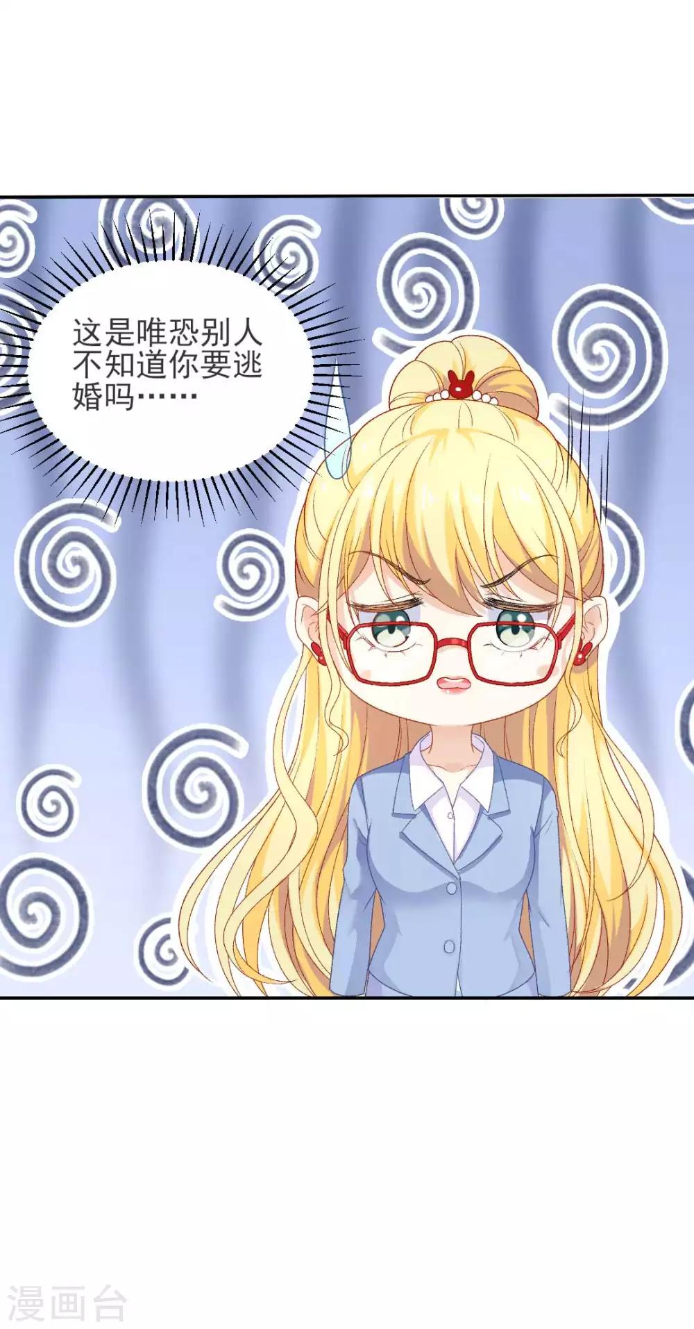 打雷少女漫画,第75话 逃婚大作战2图