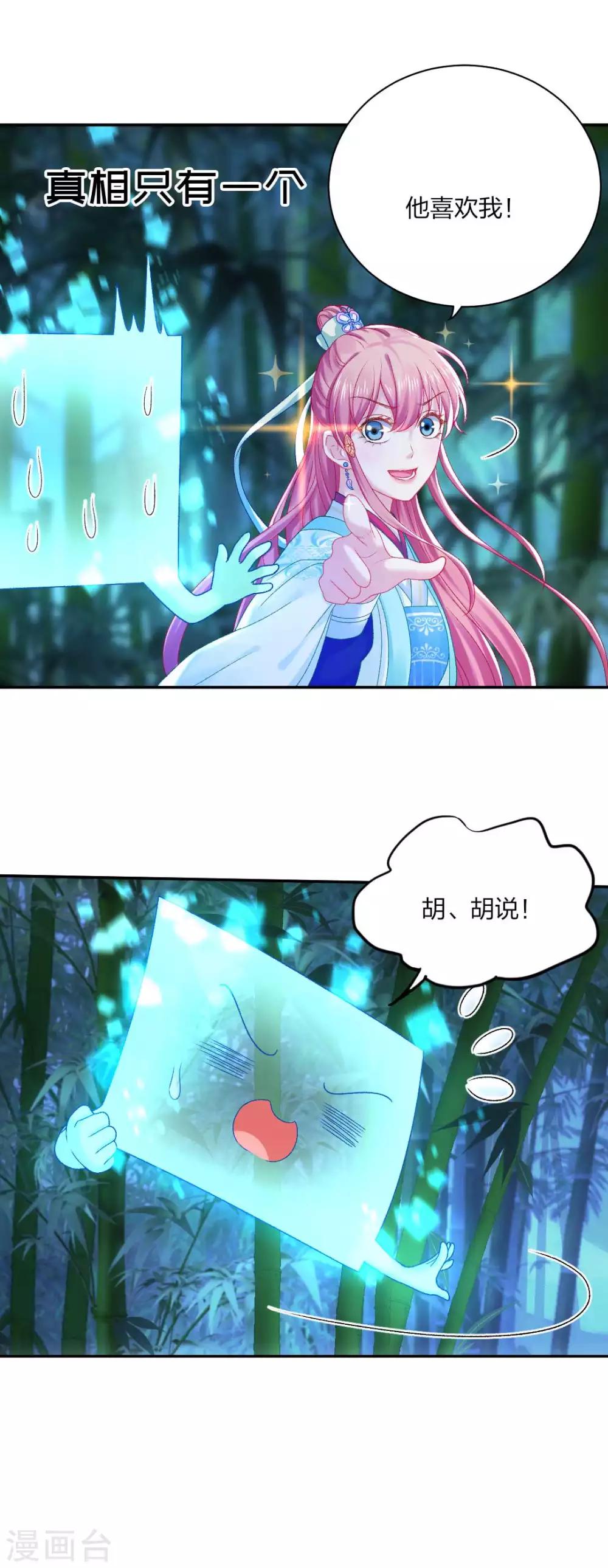 打雷少女漫画,第90话 柳清清出关1图