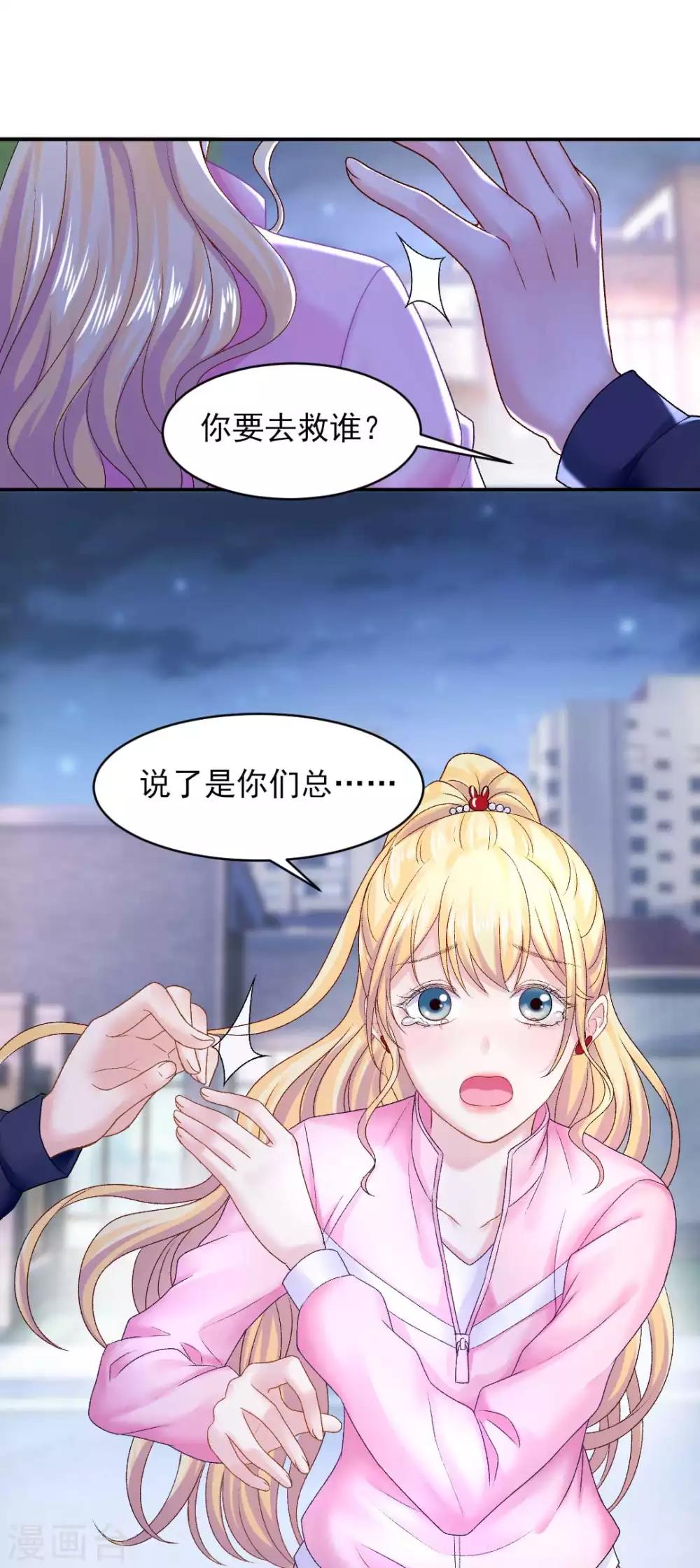 打雷少女漫画,第73话 最熟悉的陌生人1图