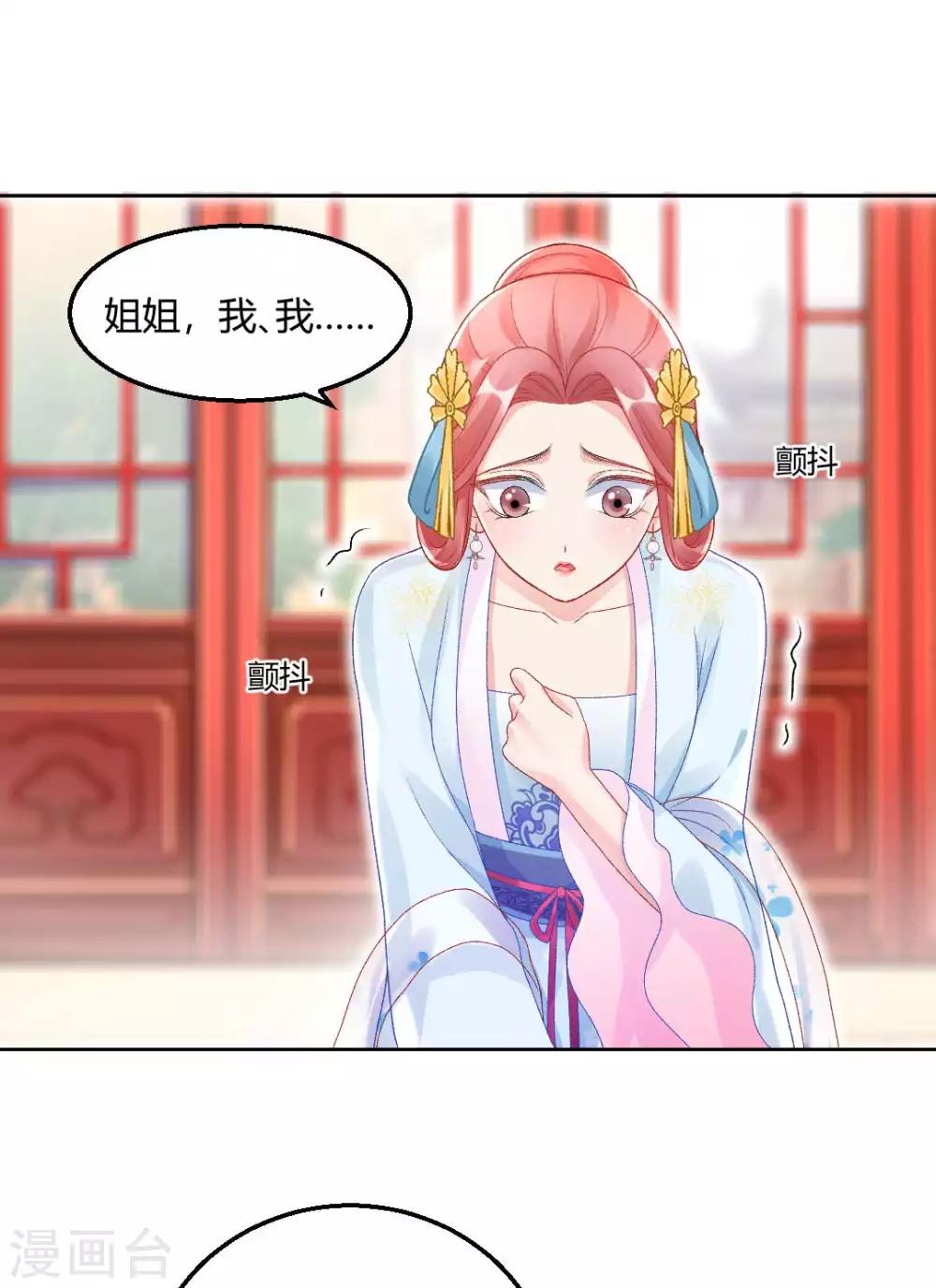 打雷少女漫画,第122话 你也配替本宫分忧？2图