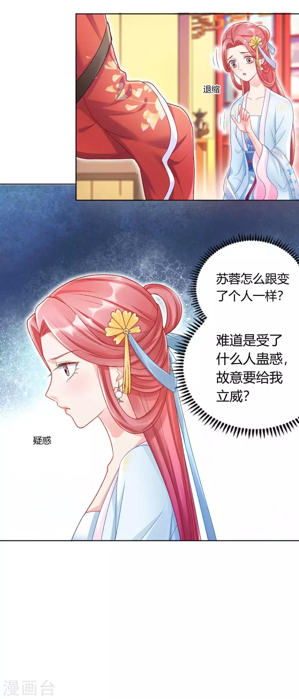 打雷少女漫画,第122话 你也配替本宫分忧？1图