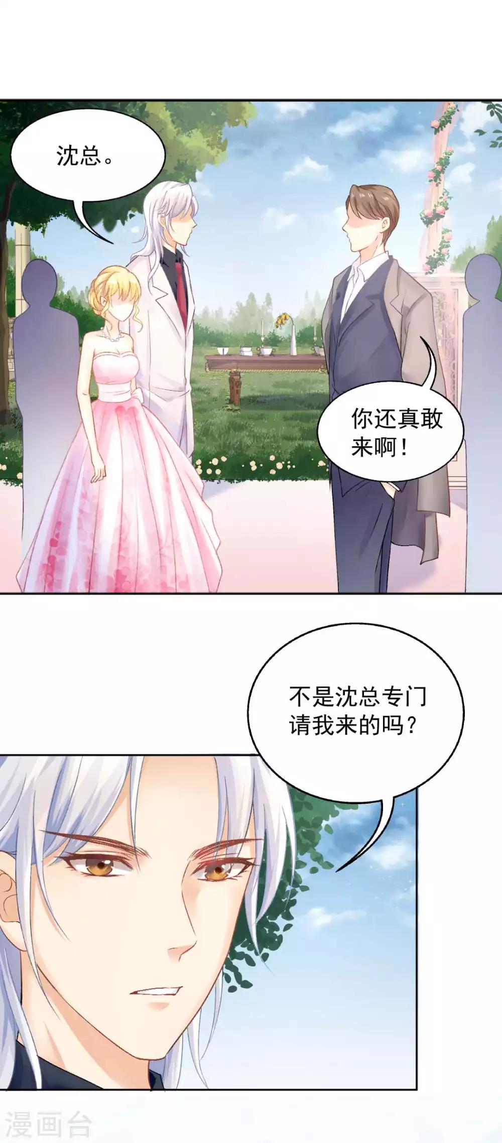打雷少女漫画,第74话 沈傲天的婚礼2图