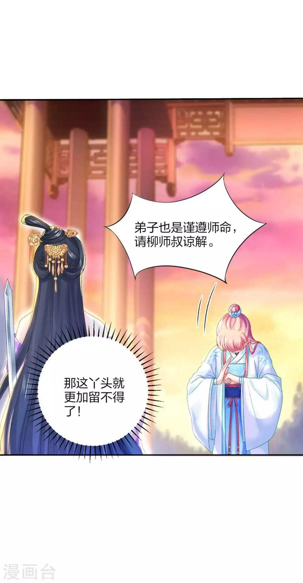 打雷少女漫画,第92话 正面交锋2图