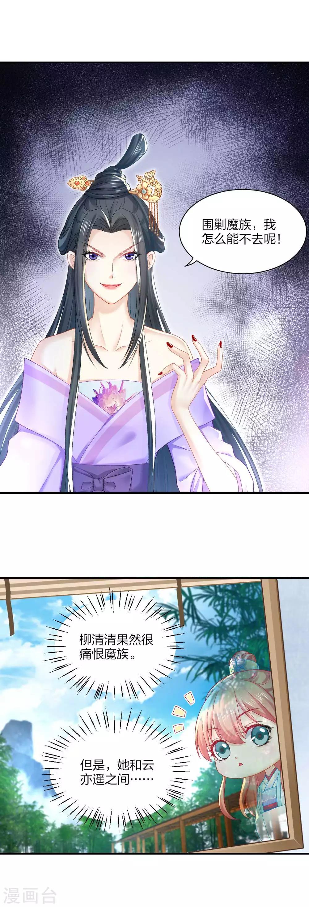 打雷少女漫画,第91话 挑衅2图